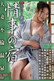 SQIS-001 Perselingkuhan Ibu Rumah Tangga – Reiko Kobayakawa