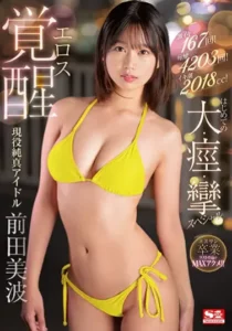 SSIS-676 Super Iki 167 Kali! Kejang 4203 Kali! Iki Tide 2018 cc! Active Innocent Idol Eros Awakening First Large, Convulsions, Convulsions Special Minami Maeda