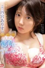 SSIS-677 Selesai! Segera Iki Pussy Selebriti Puting Alice Shinomiya / Vagina / Chestnut 3 Kebangkitan Seksual Besar Big Climax SEX