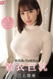 SSNI-780 Lelaki Yang Tidak Tahan Godaan – Yua Mikami