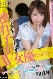 STARS-124 Enaknya Punya Kakak Baru Artis JAV Tiap Hari Diajak Latihan Ngewe – Makoto Toda