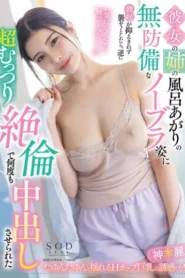 START-094 Adik Pacarku Terlalu Menggoda – Rei Kamiki