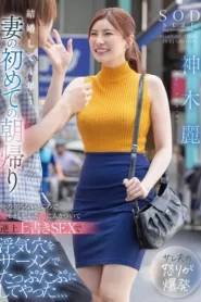 START-237 Istri Yang Selalu Pulang Pagi – Rei Kamiki