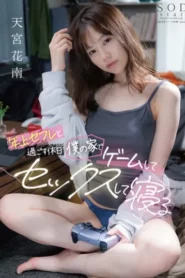 START-239 Pacaran Bareng Gamers Wanita – Kanan Amamiya