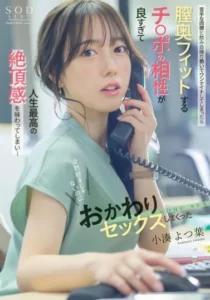 START-257 Ga Dimana-Mana, Cewek Emang Munafik – Yotsuha Kominato