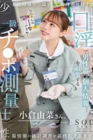 START-268 Pengukur Alat Kelamin Pria – Yuna Ogura