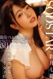 START-315 Atasan Ku Hobby DeepThroat – Nao Satsuki