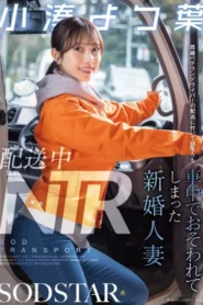 START-350 Bini Orang Ketagihan Dientot – Yotsuha Kominato