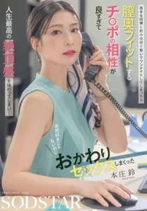 START-402 Kita Bagaikan Air dan Api – Suzu Honjou