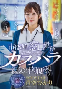 START-424 Ngamuk Kok di Balai Kota – Hikari Aozora